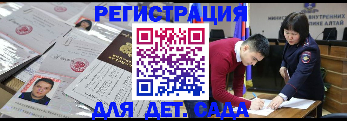 прописка штамп в Шелехове