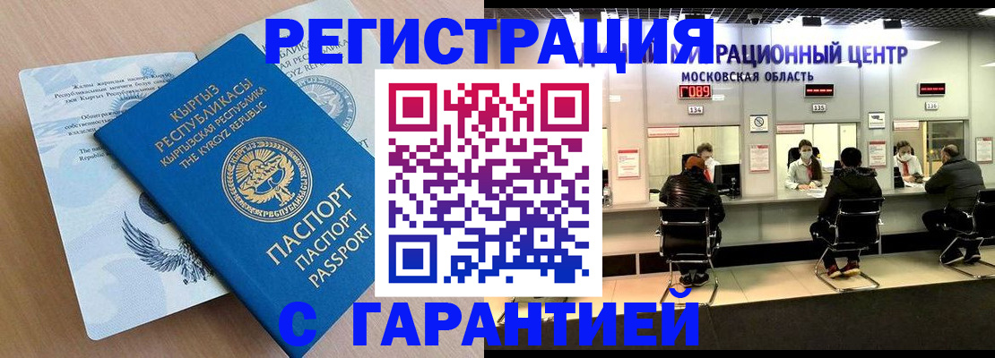прописка 2025 в Шелехове