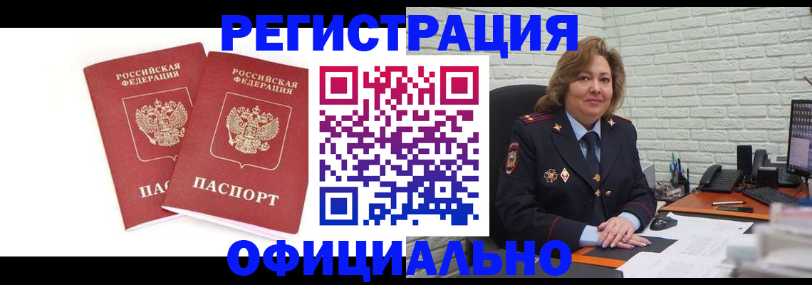 временная регистрация законно в Шелехове
