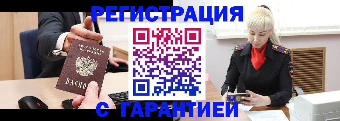 временная регистрация адрес в Шелехове