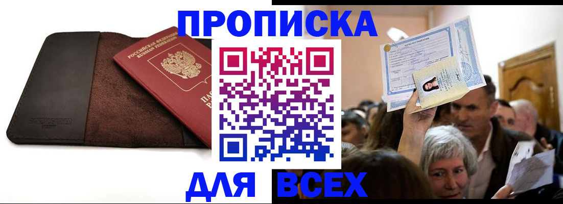 временная регистрация для школы в Шелехове