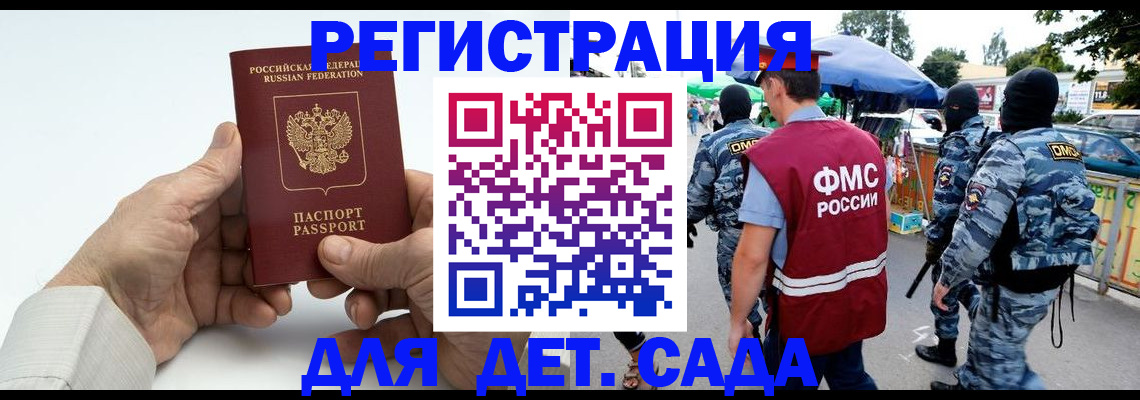 прописка иностранных граждан в Шелехове